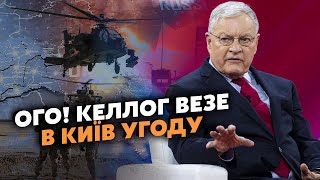 ❗️Щойно з ВАШИНГТОНА! Готують ПЕРЕГОВОРИ з ПУТІНИМ. Келлог уже НАПОГОТОВІ? Є НОВА УГОДА для КИЄВА