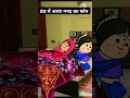 ठंड का कहर 🔥 comedy funny shortsfeed ytshorts tweencraft tweetreels saasbahu shorts trending