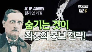 세계에서 가장 나쁜 기업이라는 오명이 두렵지 않은 이유. 윌리엄 카길(William Cargill) | 김병도교수의 비하인더머니 ep.77