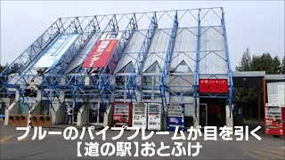 【移転済み】毛髪が生える！？ №31【道の駅】おとふけ(音更町) 2021.4.24