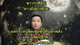 ราศีมีน\