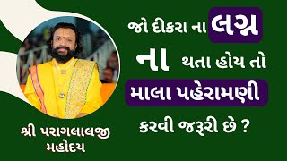 માલા પહેરામણી માં ગયા હોય ત્યાં કંઠી આપે તે કેમ પહેરી ન લેવી ?#VrundavanVihar