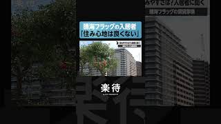 【晴海フラッグ】賃貸入居者が語る「住み心地が良いとは言えない」