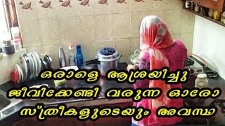 ഒരുപാട് വീടുകളിൽ ഇത് പോലെ വേദനിക്കുന്ന സ്ത്രീകൾ ഉണ്ട് 😒/daily life of a housewife/home maker / lunch