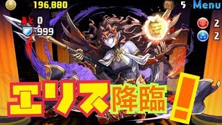 [パズドラ]エリス降臨！壊滅級！マドゥーあるけどイルミナ持ってないからメリッサ頑張ったww