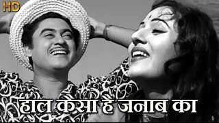 हाल कैसा है जनाब का | haal kaisa hai janaab ka | old hindi songs Musical Leena