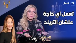 ريم البارودي تفتح النار علي ريهام سعيد : دي خيانة و صورتني و انا بشرب سجاير عشان التريند🤬🔥