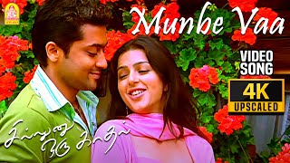 Munbe Vaa - 4K Video Song முன்பே வா | Sillunu Oru Kadhal | Suriya | Jyothika | Bhoomika | A.R.Rahman