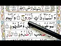 Quran Class: 27 Surah Al Buruj سُو٘رَۃ بُرُو٘ج  Hd Text || Surah Buruj || Owais Islamic Tv