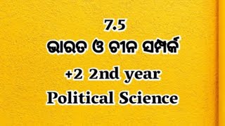 ଭାରତ ଓ ଚୀନ ସମ୍ପର୍କ  - 2