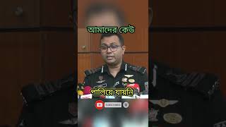 র‍্যাব কর্মকর্তাদের সাহস: আন্দোলনের পরও অবিচল#র‍্যাব #সাংবাদিকসম্মেলন #নিরাপত্তাবাহিনী #বাংলাদেশ