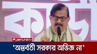 'যারা ১০০ পণ্যের উপর ভ্যাট বাড়াতে পারে তার মানুষের কথা বোঝে না' | Mahmudur Rahman Manna | Jamuna TV