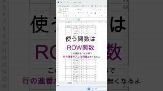 ROW関数だよ！#shorts #パソコン教室 #社会人の勉強 #excel #主婦の勉強 #エクセル #エクセル関数 #勉強 #windows