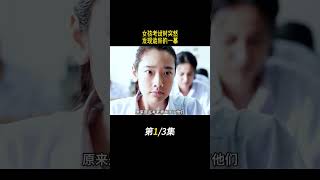 女孩考試時，突然發現詭異的壹幕 #電影 #film #shorts