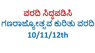 varadi writing ಗಣರಾಜ್ಯೋತ್ಸವ ಕುರಿತು ವರದಿ