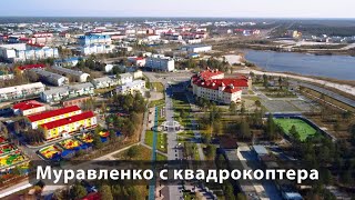 Муравленко с высоты птичьего полета. Улица Украинских строителей.