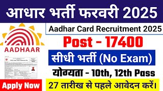 Aadhar Card Recruitment 2025 | Aadhar Card Vacancy 2025 | UIDAI Govt Jobs 2025 | New Vacancy 2025