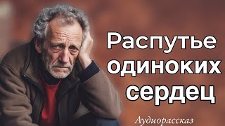 Перекресток одиноких сердец  || Настроение на 100%