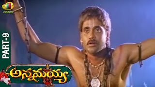 Annamayya Full Movie | Part 9 | Nagarjuna | Suman | Ramya Krishna | K Raghavendra Rao | Mango Videos