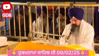 ਅੱਜ ਦਾ ਹੁਕਮਨਾਮਾ ਸਾਹਿਬ 09-02-2025 | Today Hukamnama Darbar Sahib Shri Amritsar Sahib |आज का हुक्मनामा