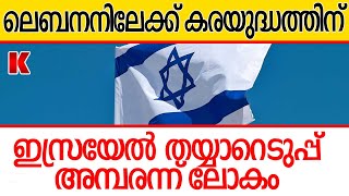 തെ-ക്ക-ൻ ല-ബ-ന-നി-ലെ ഹി-സ്ബു-ള്ള കേ-ന്ദ്ര-ങ്ങ-ളി-ൽ ജൂ-ത-സൈ-ന്യ-ത്തി-ൻ്റെ ഗ്രൗ-ണ്ട് ഓ-പ്പ-റേ-ഷ-ൻ