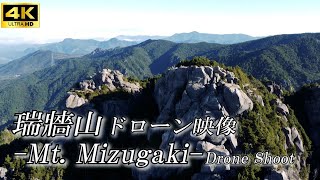 【瑞牆山】百名山で絶景ドローン空撮【4K映像】瑞牆山＆大日岩周回ルート駅編-Mt.Mizugaki-Drone Shooting