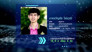 พิธีเชิดชูเกียรติและประกาศเกียรติคุณแก่ผู้ปฏิบัติหน้าที่ราชการครบ 10 ปี ประจำปี พ.ศ. 2566