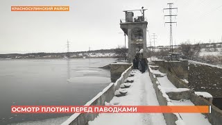 Проверка готовности плотин к паводкам