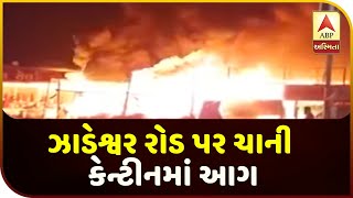 A Fire Broke Out In A Tea Canteen On Zadeshwar Road In Bharuch | ABP Asmita