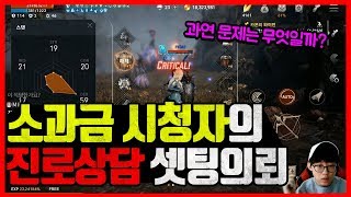 [리니지2m] 무과금 유저분의 스펙업 진로상담 - 과연 문제점은 무엇일까요?