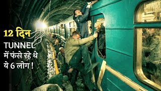 6 PEOPLE TRAPPED IN TUNNEL | film explained in hindi | survival adventure | mobietvhindi
