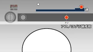 【太鼓さん大次郎2】アスノヨゾラ哨戒班フルコンボ