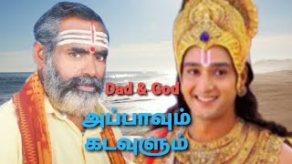 அப்பா மகன் |அப்பா பாசம் |அப்பா மகள் |அப்பாவை நேசிப்பவர்களுக்காக |நீ நான் தமிழ் |neenaantamil