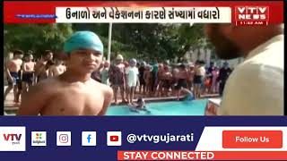 Ahmedabad:  ઉનાળો અને વેકેશનના કારણે મનપાના સ્વિમિંગ પુલમાં વધી ભીડ  | VTV Gujarati