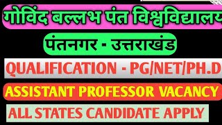 Govind Ballabh Pant University vacancy 2025/Assistant professor vacancy 2025/G.B Pant University Job