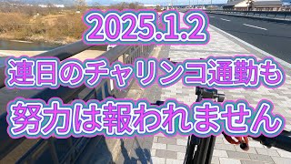 2025.1.2穏やかな天気です！宇治川ブラックバス釣り！