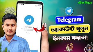 টেলিগ্রাম একাউন্ট খোলার নিয়ম | Create Telegram Account | How to Create Telegram Account