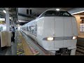 289系2000番台fg403編成 特急こうのとり号 大阪駅発車