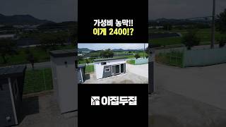 저렴하고 알찬 구성의 농막, 체류형 쉼터 공개! 단층 1600만원, 복층2400만원! 어닝,돌마루,냉장고 구입이벤트까지! #농막 #체류형쉼터 #소형주택 #이동식주택 #조립식주택