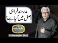 Ilm O Hikmat with Javed Ghamdi | 18 December 2022 | Dunya News