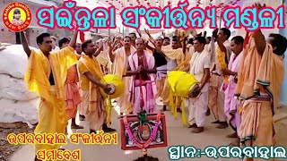 ସଂକୀର୍ତ୍ତନ୍ୟ ସମାବେଶ/Saintala kirtan /Ashika Creations