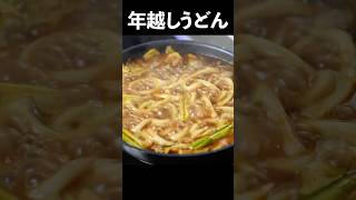 これでお店が開けるレベルの『カレーうどん』フレンチのシェフが作るレシピがこちらです #shorts