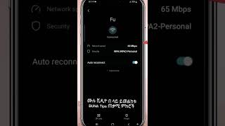 የ wifi ፍጥነት መጨመር wi-fi speed increase #shorts