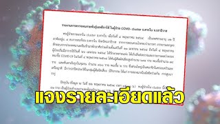 สสจ.นราธิวาส แจงยิบ ผู้ป่วยโควิดสายพันธุ์แอฟริกาใต้ 3 ราย ล่าสุดหายดี กลับบ้านแล้ว