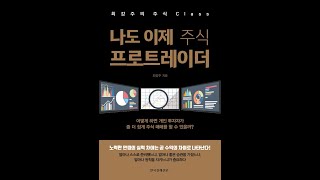 최강주 장중 주식 라이브 마지막 방송 4월17일 - 백전백승 단타매매법 대공개