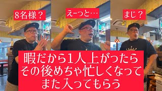 【飲食店あるある】1人上がった途端に忙しくなって焦る#Shorts