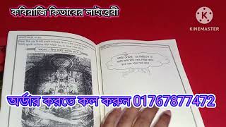 হাজিরা দেখার শ্রেষ্ঠ কিতাব চেংমানি চন্ডাল তাবিজের কিতাব প্লিজ চ্যানেলটি সাবস্ক্রাইব করুন 01767877472