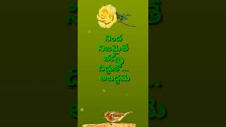 Quotes in telugu #440 | sukthulu | manchi matalu | jeevitha satyalu | neethi vakyalu #shorts