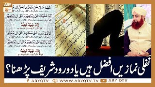 Nafil Namaz Parhna Afzal Hai Ya Durood Sharif Parhna | Mufti Akmal | ARY Qtv