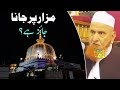 Mazar Par Jana Jaiz Hai | Maulana Makki AL Hijazi | Islamic Videos |